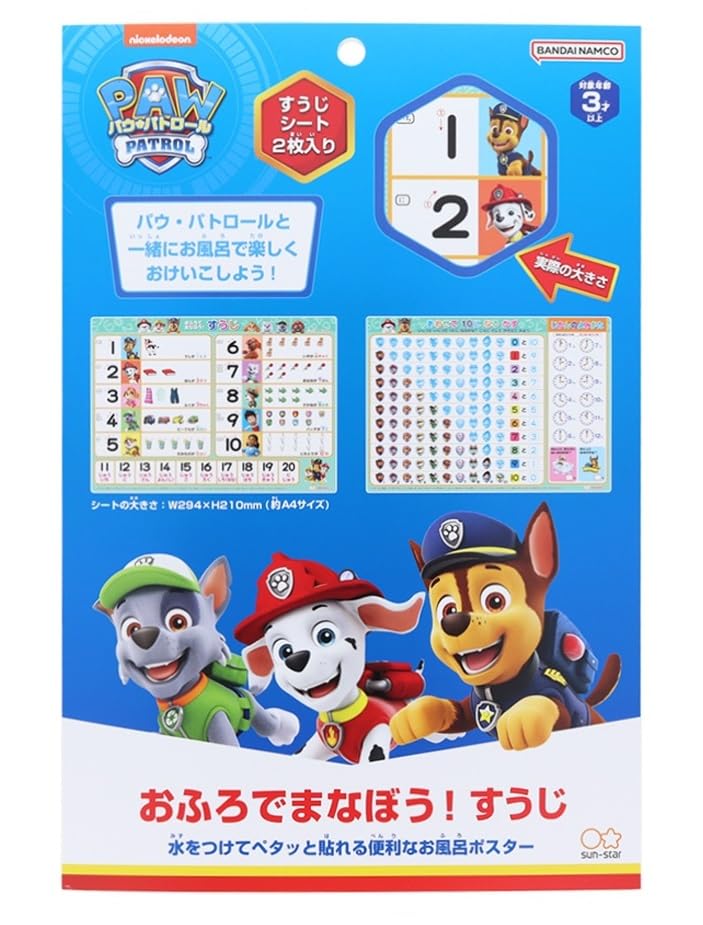楽天市場】パウ・パトロール おふろでまなぼう！ すうじ柄