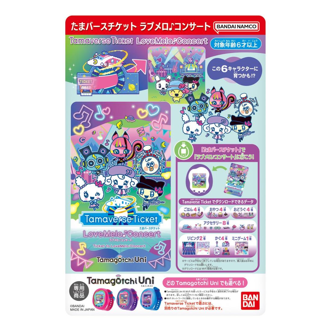 たまごっちユニ　モンスター（モンスターとサンリオのたまバースチケット付き） Amazon | バンダイ(BANDAI) Tamaverse Ticket Sanrio characters