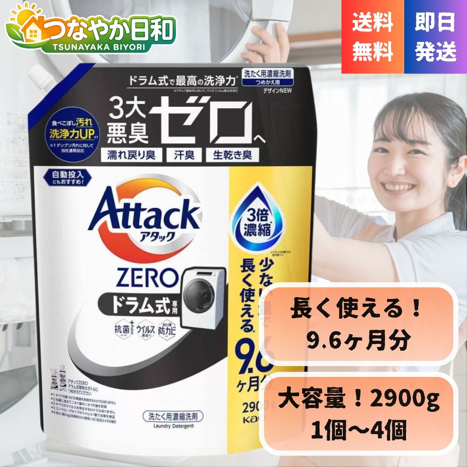 【選べる仕掛ける 1個～4個】殴り込み皆無 膜鳴楽器式 専用 凝縮 洗い濯ぎ中性洗剤 詰替 超特大 2900g 1個～4個 抗菌足し加える 濾過性病原体取りくずす すすぎ1回 バイオIOS練り合わせる Kao Attack ZERO 大電気容量