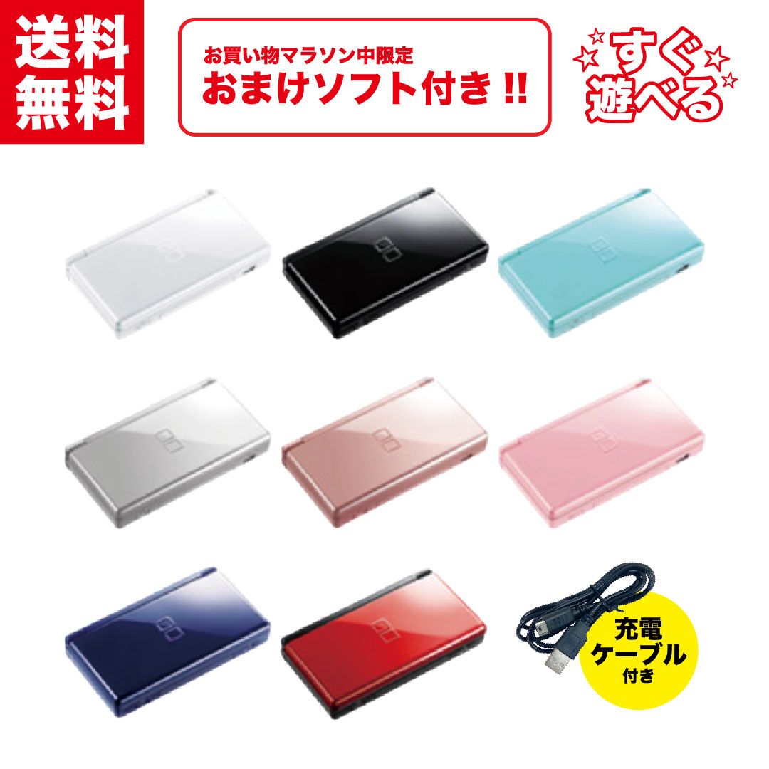 【中古】＼4/14~4/17限定！おまけソフト付き！／ Nintendo DS ライト 本体 【すぐ遊べるセット】 タッチペン + 互換ケーブル付き！ 選べるカラー8色 ニンテンドー DS Lite USG-001