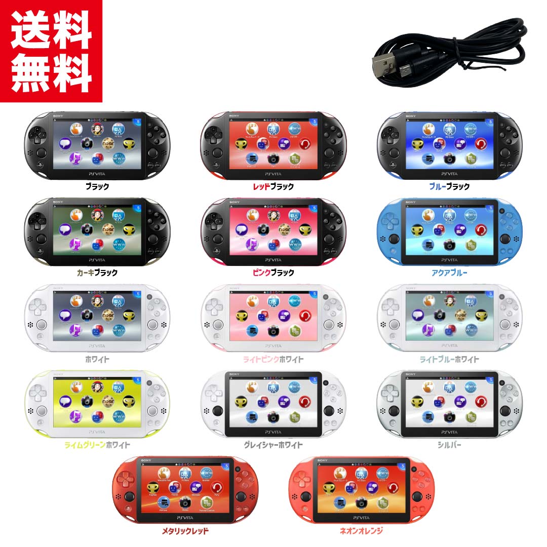 【中古】SONY PSvita PlayStation Vita 本体 【すぐ遊べるセット】 選べる14色 互換ケーブル付き！ ソニー ヴィータ (PCH-2000) 15,826円
