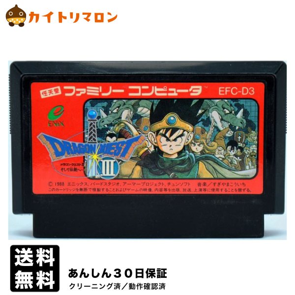 SALE／64%OFF】 FC ドラゴンクエスト3 そして伝説へ fawe.org