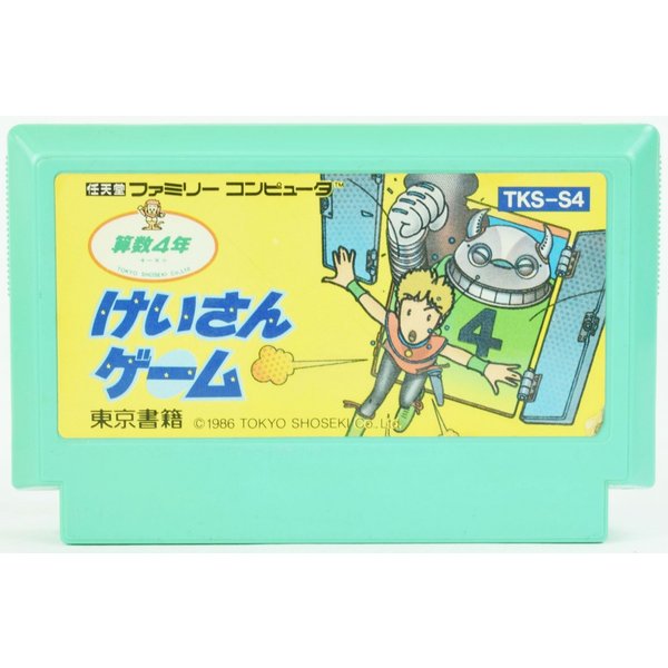 楽天市場】新品同様 ファミコン FC けいさんゲーム 算数5・6年