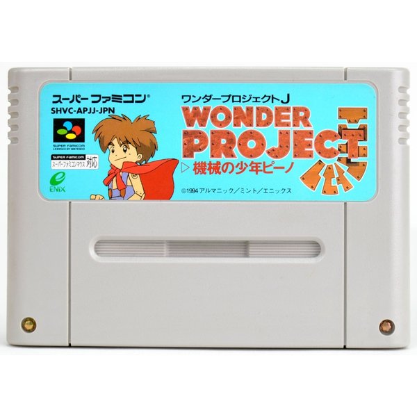 【中古】SFC　ワンダープロジェクトＪ　機械の少年ピーノ　スーパーファミコン　ソフトのみ　ソフト