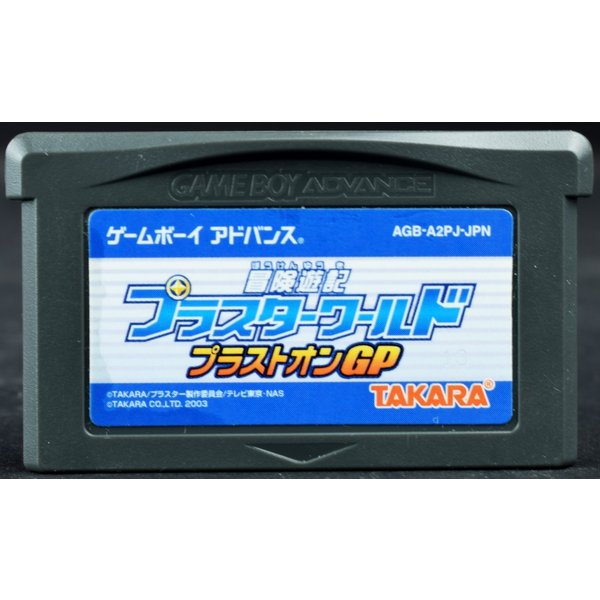 楽天市場 中古 Gba プラスターワールド プラストオンgp ソフトのみ ゲームボーイ アドバンス 買取 Marron