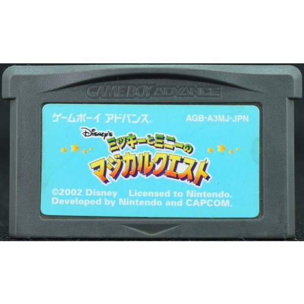 楽天市場 中古 Gba ミッキーとミニーのマジカルクエスト ソフトのみ ゲームボーイ アドバンス 買取 Marron