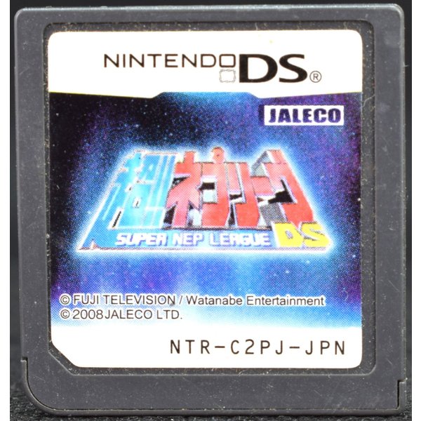 楽天市場 中古 Ds 超 ネプリーグds ソフトのみ Nintendo Ds 中古 ニンテンドー 買取 Marron