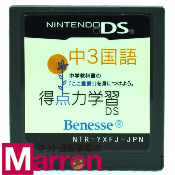 DS 得点力学習DS 中3国語 ソフトのみ NINTENDO ニンテンドー 【86%OFF!】