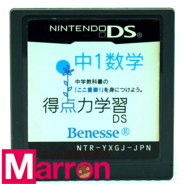 Ds 得点力学習ds 中1数学 ソフトのみ Nintendo ニンテンドー ハイクオリティ