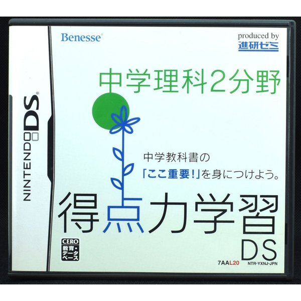 DS 得点力学習DS 中学理科2分野 ソフト ケース NINTENDO 最大72%OFFクーポン