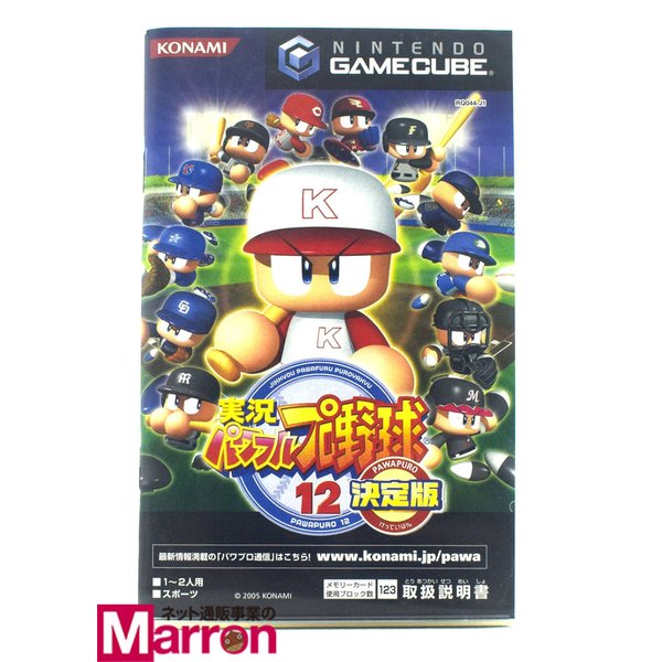 市場 中古 ゲームキューブ 12 決定版 実況パワフルプロ野球 GC