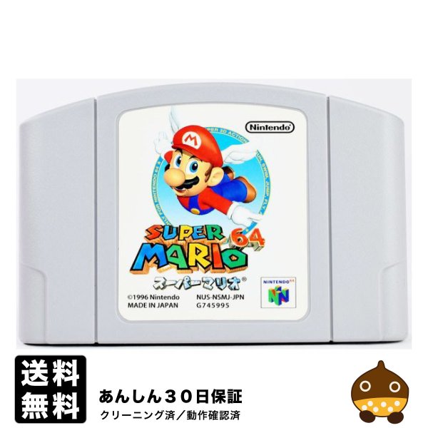 NINTENDO 64 - Nintendo64本体＋スーパーマリオ64ソフト＋攻略本 スーパーマリオ64攻略ガイドブック | 廣木 克哉 |本 | 通販 | Amazon
