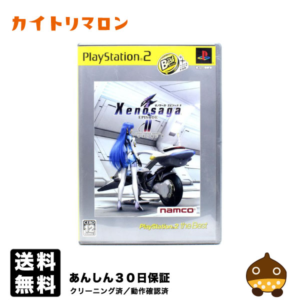 ゼノサーガ エピソードII [善悪の彼岸] PlayStation 2 the Best Amazon | ゼノサーガ エピソードII [善悪の彼岸] PlayStation 2