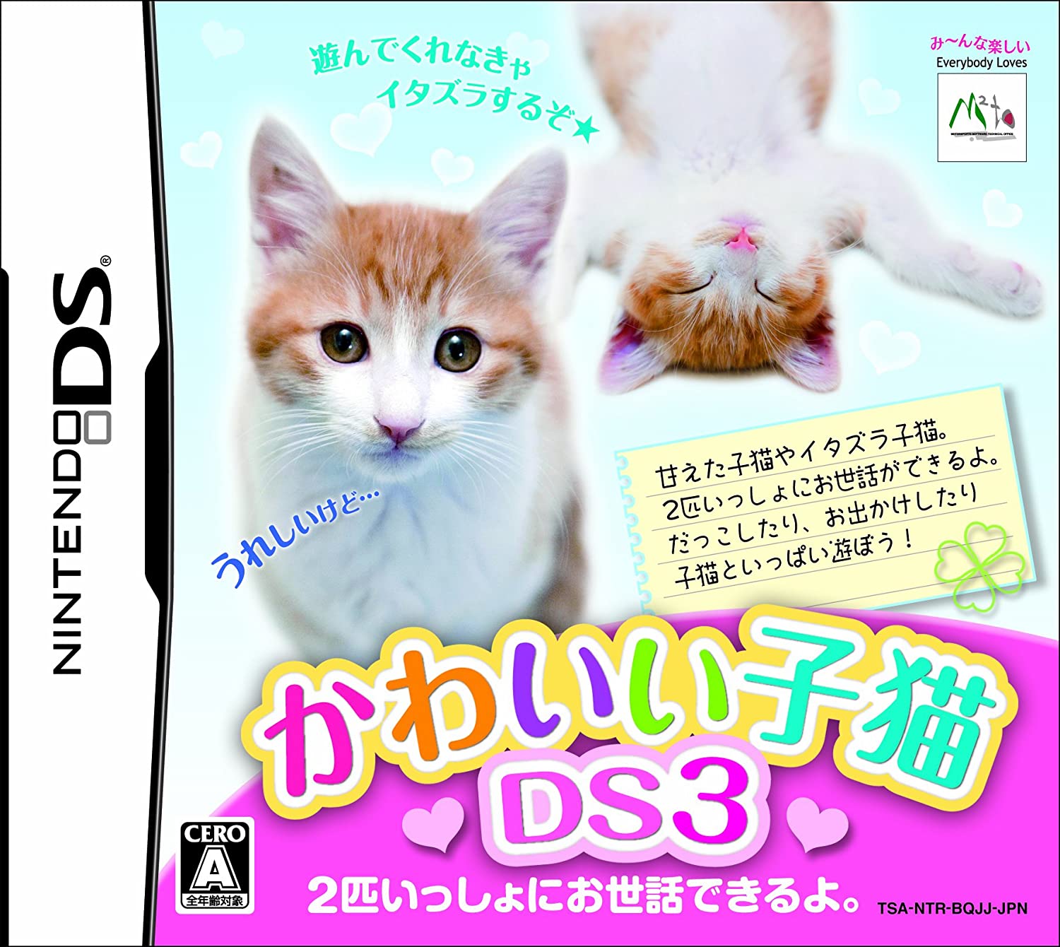 楽天市場 送料無料 中古 Ds ソフト かわいい子猫ds3 買取ヒーローズ２号店