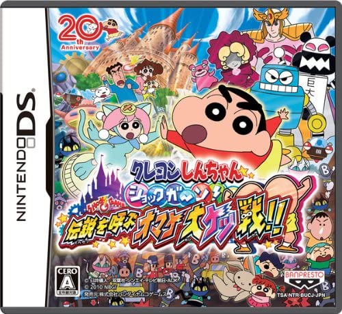 楽天市場 送料無料 中古 Ds ソフト クレヨンしんちゃん ショックガ ン 伝説を呼ぶオマケ大ケツ戦 買取ヒーローズ２号店