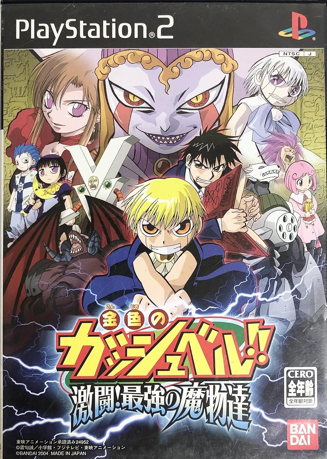 楽天市場】[メール便OK]【新品】【PS2】金色のガッシュベル! ゴーゴー