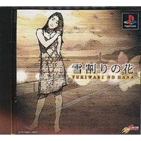 楽天市場】【中古】[PS] 雪割りの花(YUKIWARI NO HANA) やるドラ