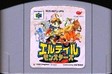 【送料無料】【中古】N64 任天堂64 エルテイルモンスターズ