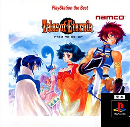 【送料無料】【中古】PS プレイステーション テイルズ オブ エターニア PlayStation the Best画像