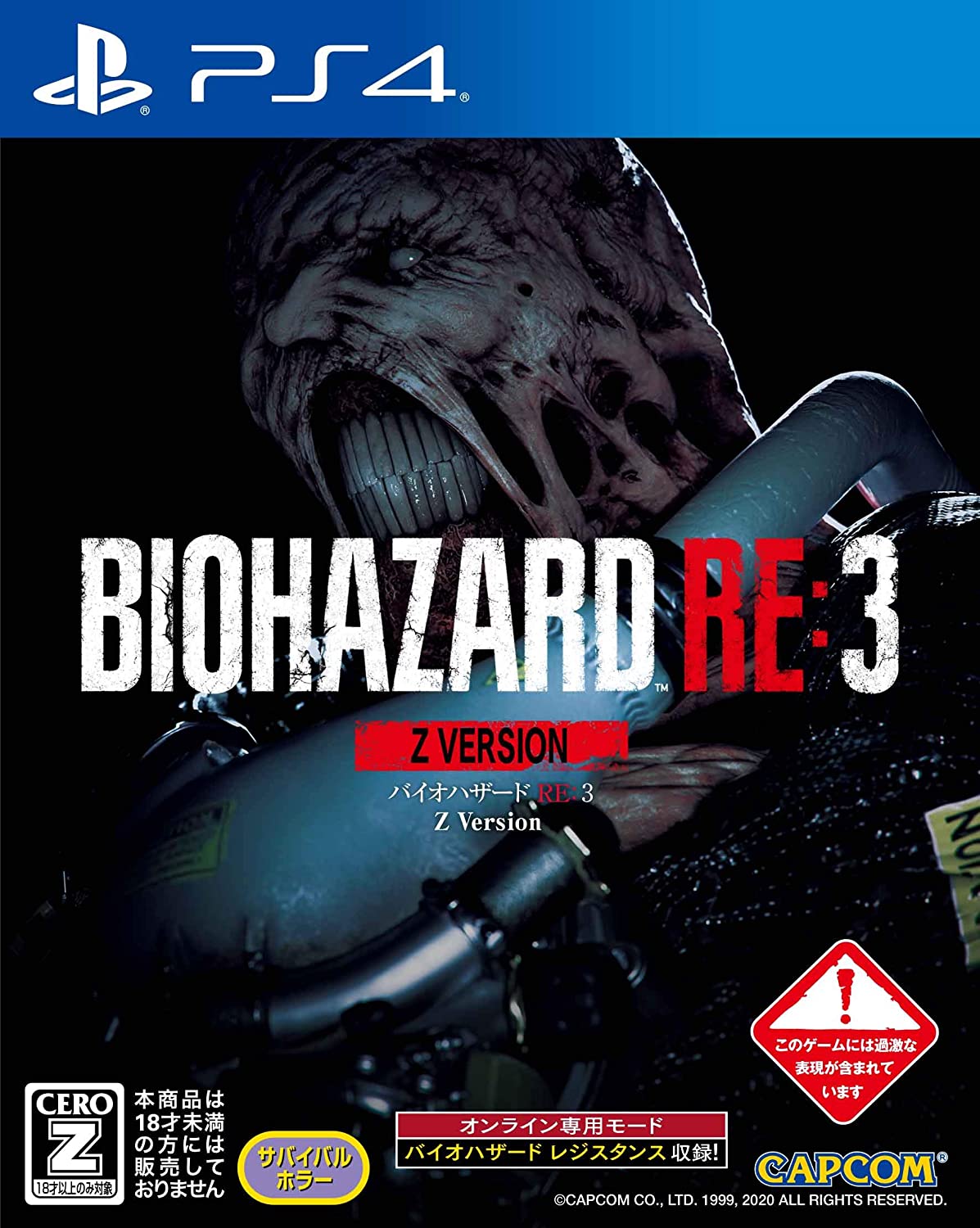 楽天市場 送料無料 中古 Ps4 Playstation 4 Biohazard Re 3 Z Version Ceroレーティング Z バイオハザード 買取ヒーローズ１号店