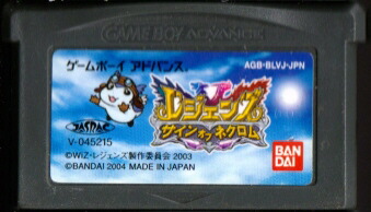 楽天市場 送料無料 中古 Gba ゲームボーイアドバンス レジェンズ サイン オブ ネクロム 買取ヒーローズ１号店