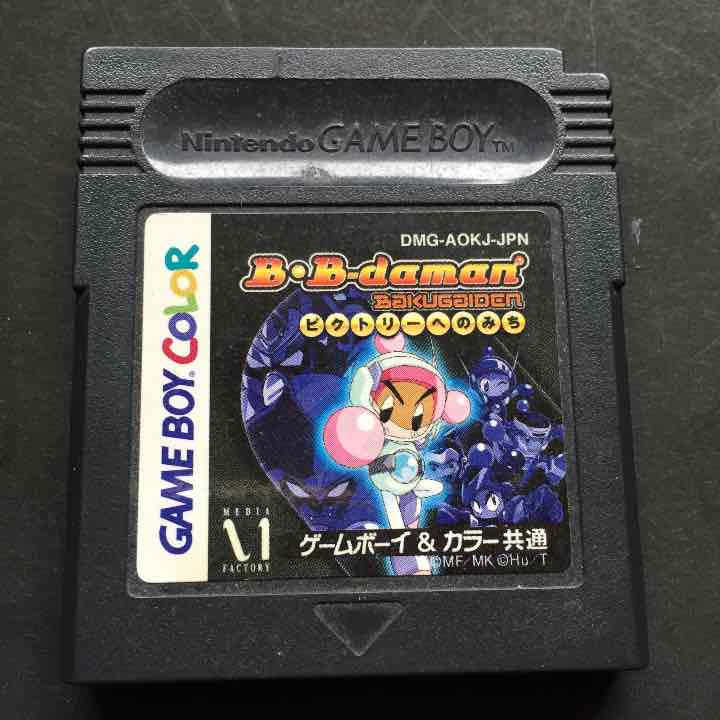 ゲームボーイ - ゲームボーイ ビーダマン GB ゲームボーイカラー ライジングヴァルキリー 楽天市場】新品 ゲームボーイカラー 爆球連発!! スーパー