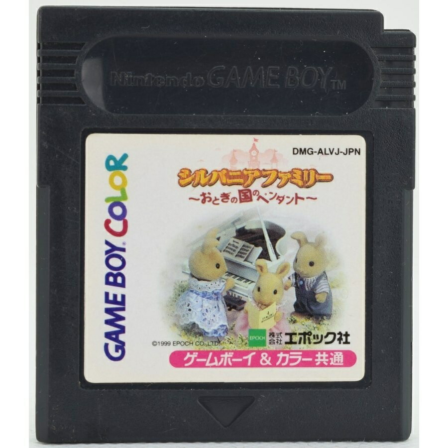シルバニアファミリー 妖精のステッキとふしぎの木 マロン犬の女の子［GAMEBOY ADVANCE］ 楽天市場】GBA シルバニアファミリー 妖精のステッキとふしぎの