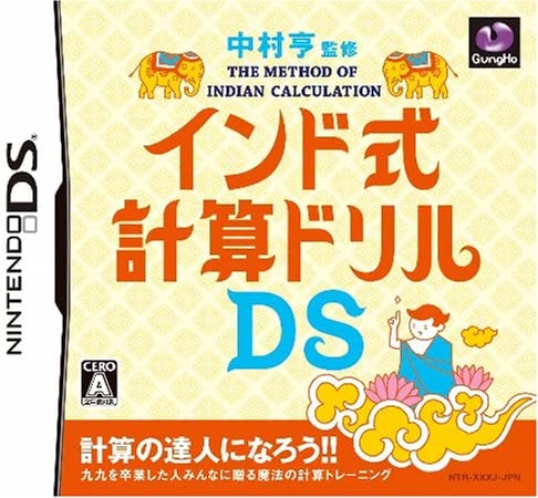 625円 特別訳あり特価 Ds 中村亨 監修 インド式計算ドリルds