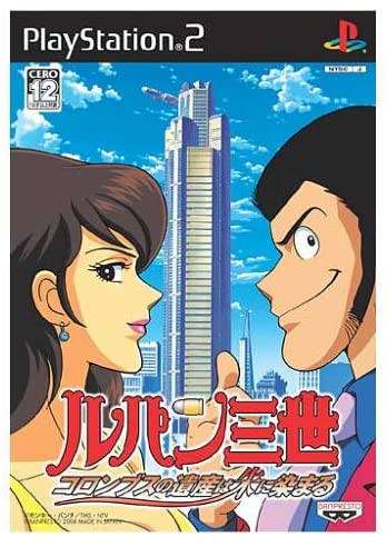 ルパンIII世 魔術王の遺産 PlayStation 2 the Best 楽天市場】ルパン三世 魔術王の遺産 バンプレスト PlayStation2
