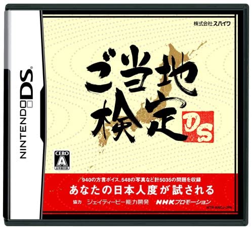 楽天市場】【送料無料】【中古】DS ANAオリジナル ご当地検定DS