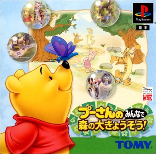 キッズステーションくまのプーさん 森のきょうしつ ソフト単品版 Amazon | キッズステーションくまのプーさん 森のきょうしつ