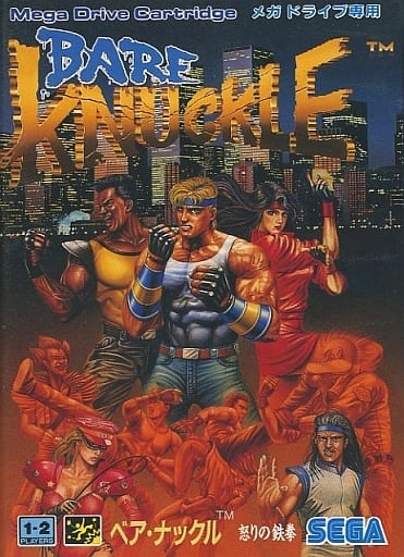 【送料無料】【中古】MD メガドライブ ベアナックル 怒りの鉄拳