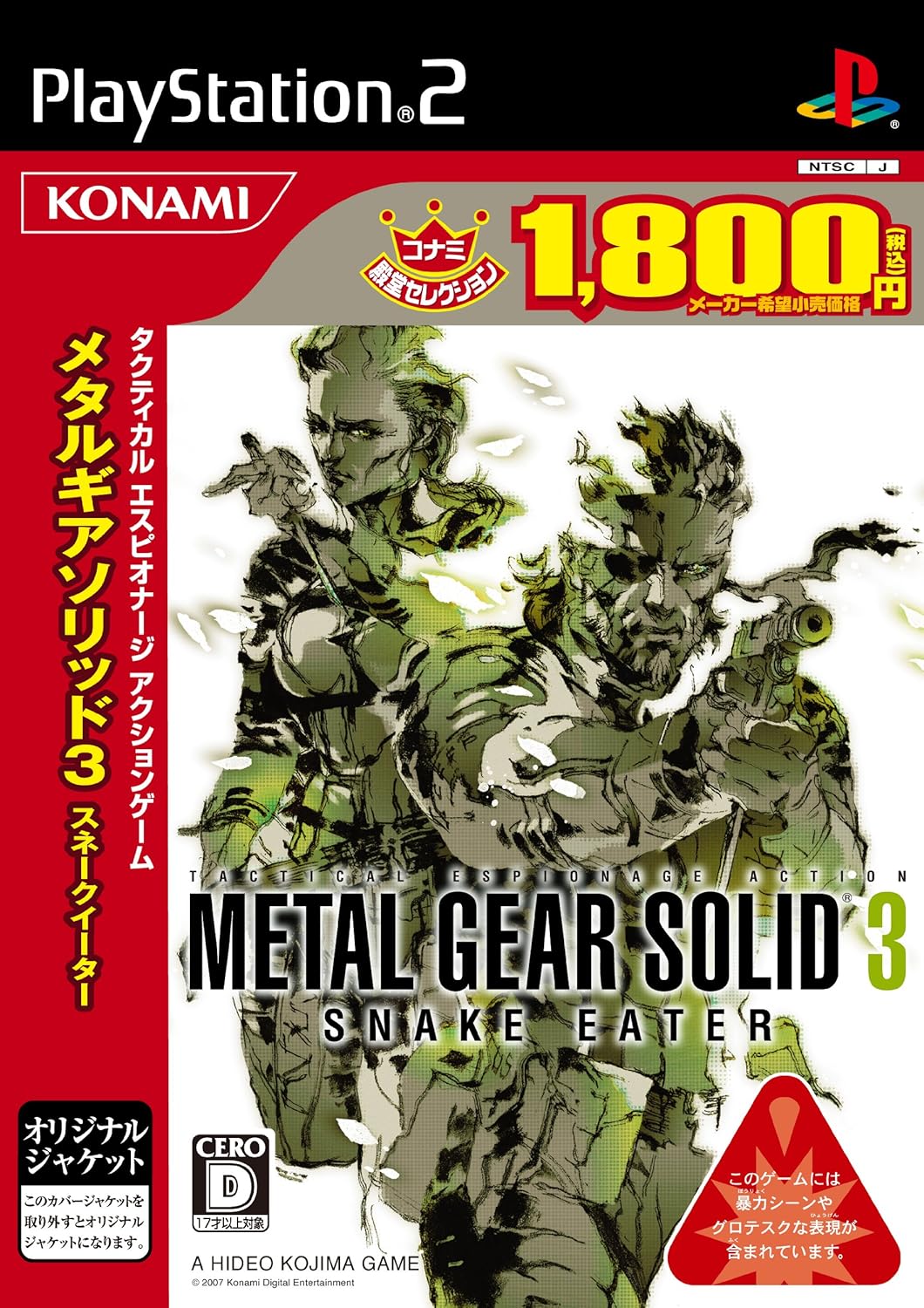 PS2 メタルギアソリッド3 スネークイーター プレミアムパッケージ 限定版 PS2]METAL GEAR SOLID 3 SNAKE EATER PREMIUM PACKAGE(メタル