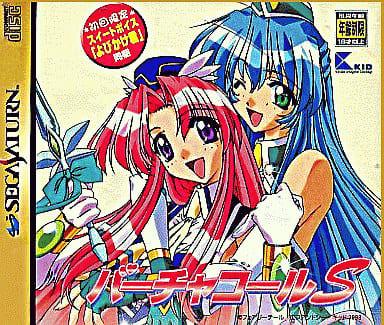 【初版】バーチャコールトレーディングカードセット 楽天市場】【SS】 バーチャコールS 初回限定版 【中古】セガサターン