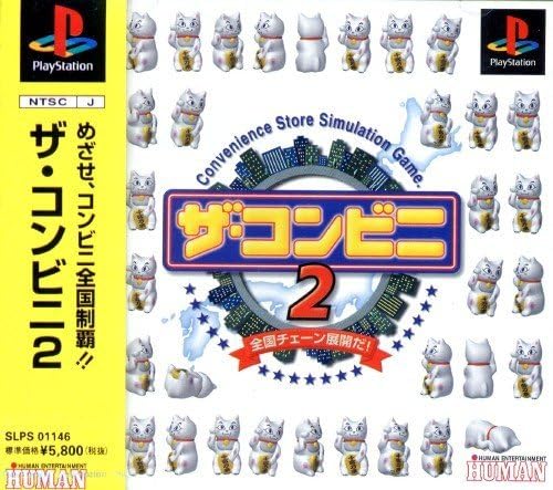 ザ・コンビニ3 あの町を独占せよ：未使用PS2 楽天市場】ザ・コンビニ3 ~あの町を独占せよ~ PS2 : ゲーム