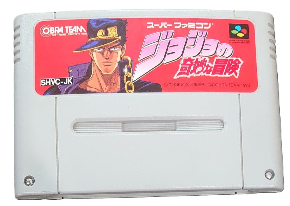 SFC　ジョジョの奇妙な冒険　新品・未使用　スーパーファミコン 楽天市場】SFC ジョジョの奇妙な冒険 （ソフトのみ）【中古
