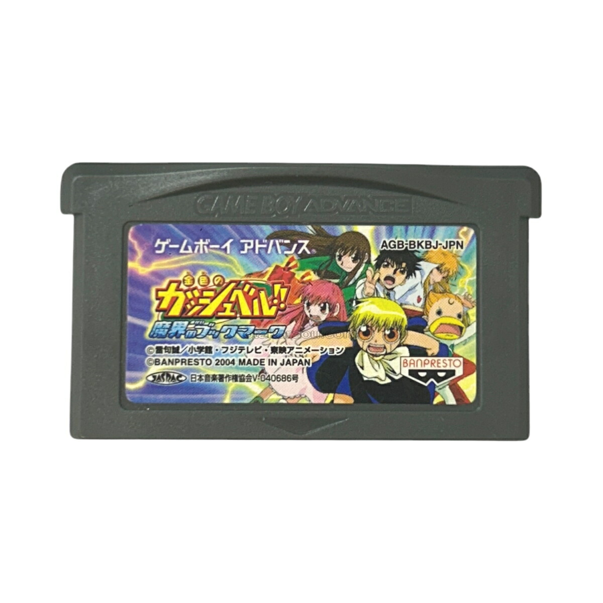 【GBA】金色のガッシュベル　魔界のブックマーク 金色のガッシュベル!! 魔界のブックマーク 中古本・書籍 | ブックオフ