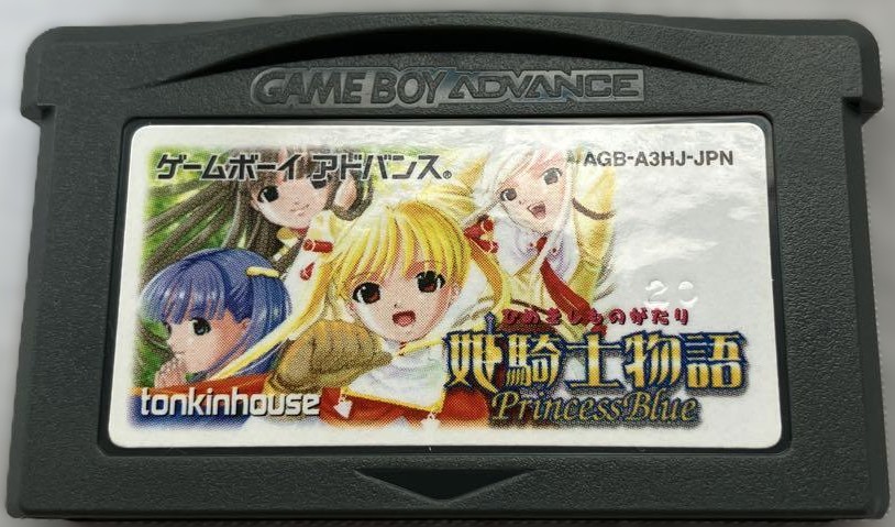 【送料無料】【中古】GBA ゲームボーイアドバンス 姫騎士物語 PrincessBlue
