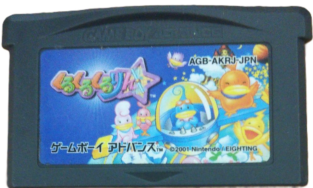 任天堂　ゲームボーイアドバンス　くるくるくるりん GBA]くるくるくるりん 【買取952円】｜