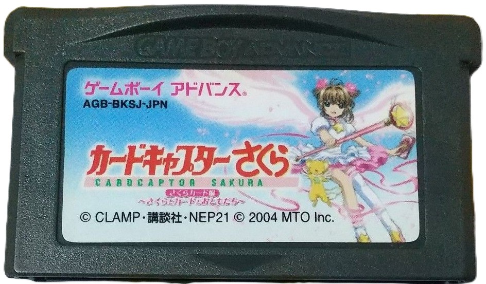 【送料無料】【中古】GBA ゲームボーイアドバンス カードキャプターさくら (さくらカード編) さくらとカードとおともだち