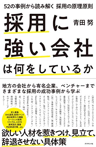 中古 採り入れるに強烈商社は何をしてござ有るか 52の事件から読み解く採用の道理正規 青田 努 Hotjobsafrica Org