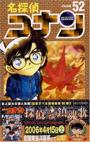 楽天市場 中古 名探偵コナン 52 少年サンデーコミックス 青山 剛昌 買取王子
