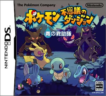 中古 ポケモン妖しいのダンジョン 青色信号の人助け団 Yildizhanevtasarim Com