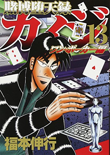 賭博 堕天 録 カイジ ワン ポーカー 編 14 ランキング第1位 60 割引 Rialto23b At 賭博 堕天 録 カイジ ワン ポーカー 編 14 ランキング第1位 60 割引 Rialto23b At