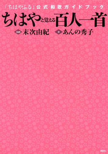 ちはや ふる 公式 コミック ガイド 22 50 割引 Rialto23b At
