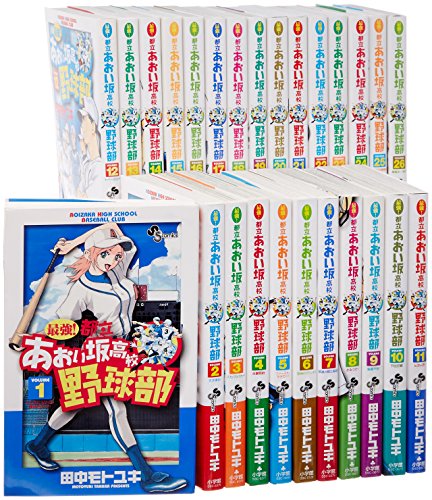 中古 最強 都立あおい坂高校野球部 コミック 全26巻完結セット 少年サンデーコミックス 田中 モトユキ Runawayapricot Com