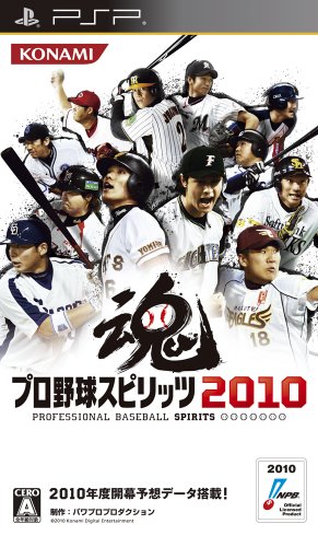 楽天市場 中古 プロ野球スピリッツ10 Psp 買取王子