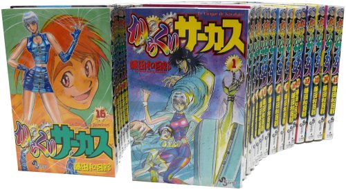 正規店仕入れの 中古 からくりサーカス 全43巻 完結コミックセット 少年サンデーコミックス 藤田和日郎 海外輸入 Escolasbarquinha Pt