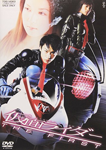 【中古】仮面ライダー THE FIRST [DVD]画像