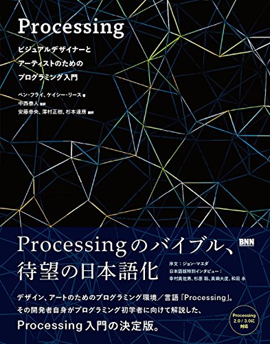 中古 Processing 視覚性デザイナーと作家のためのプログラム実用書 ベン 蝿 ケイシー 雇う 中西泰人 安藤吉央 澤村正樹 杉本達應 Barlo Com Br